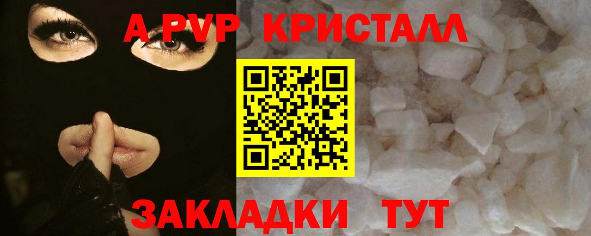 Alpha-PVP Соль Троицк