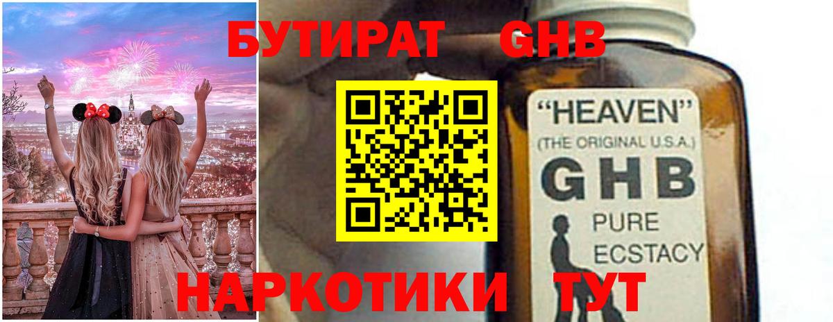 Бутират оксибутират Троицк