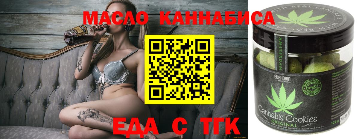 Еда ТГК конопля Троицк