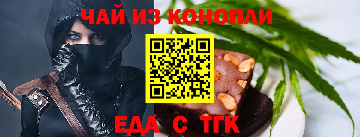 Печенье с ТГК конопля  Вход с VPN  Троицк 