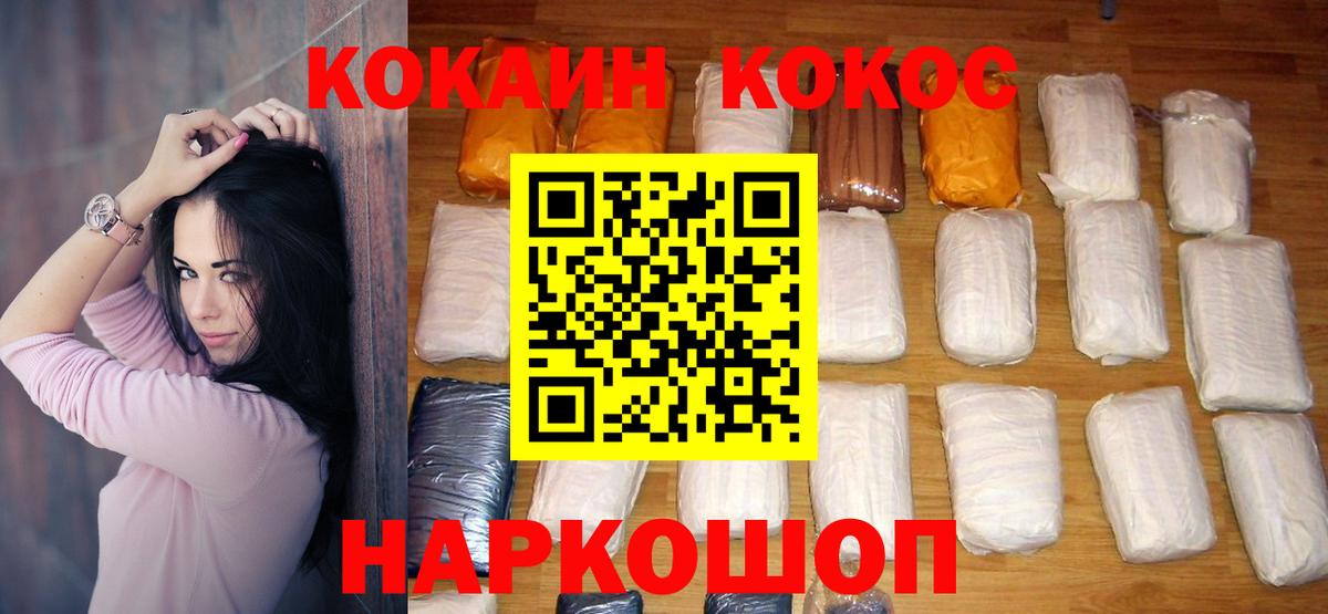 Кокаин Колумбийский Троицк