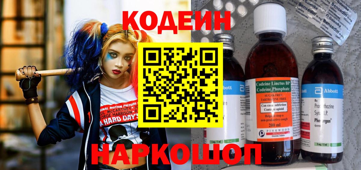 Троицк  Кодеиновый сироп Lean напиток Lean (лин)  Вход с VPN  Кодеиновый сироп Lean Purple Drank 