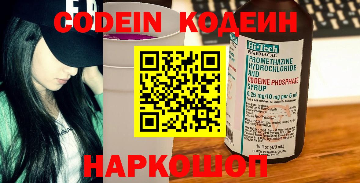 Codein напиток Lean (лин) Троицк