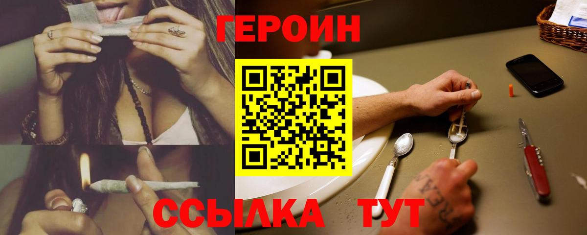 Героин VHQ Троицк