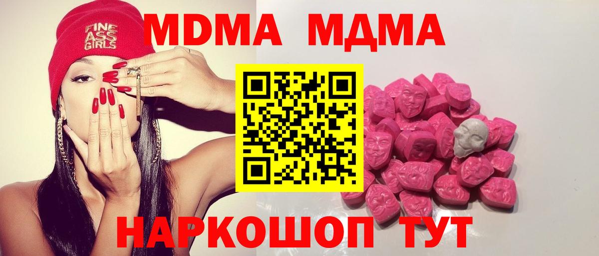 MDMA молли  Вход с VPN  МДМА  МДМА молли  Троицк 