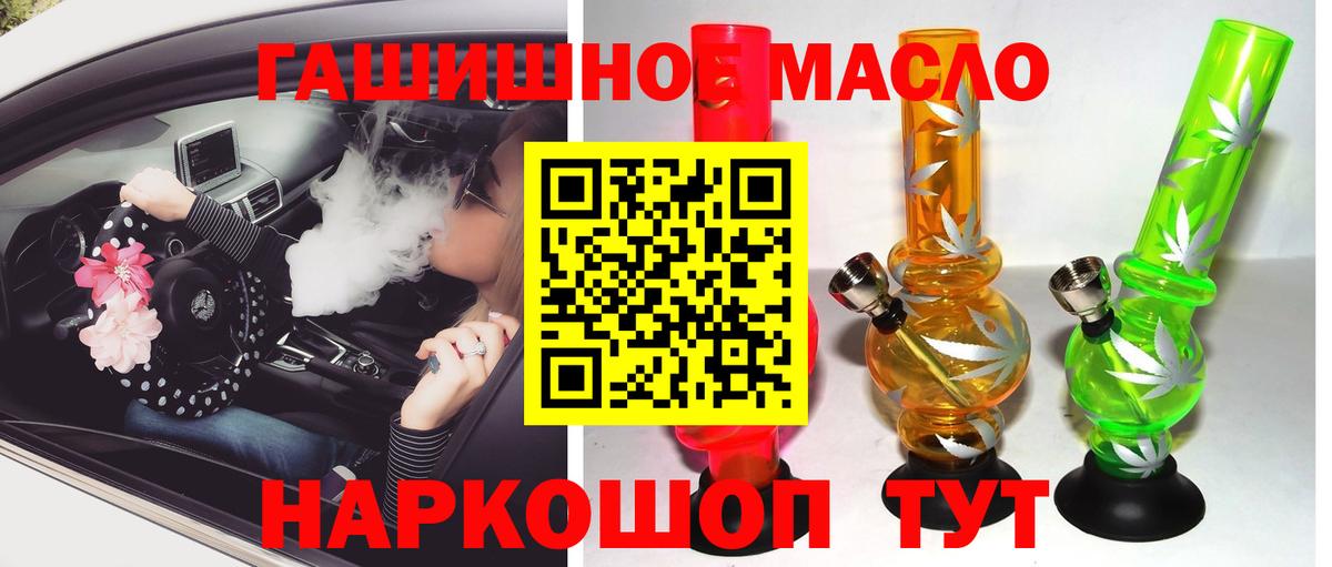 ТГК гашишное масло Троицк