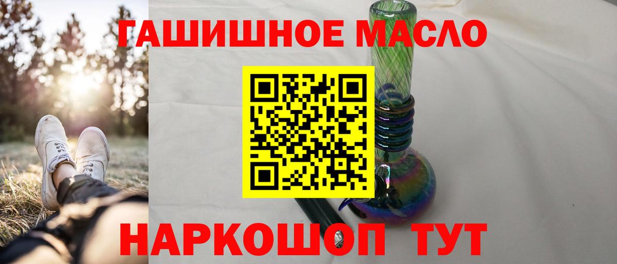 Дистиллят ТГК гашишное масло  цены наркотик  Троицк  Вход с VPN 